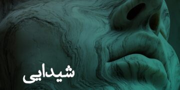 اپیزود ششم: شیدایی